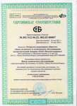 Сертификат соответствия ИА