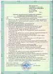 Сертификат соответствия КСА (Приложение 1)